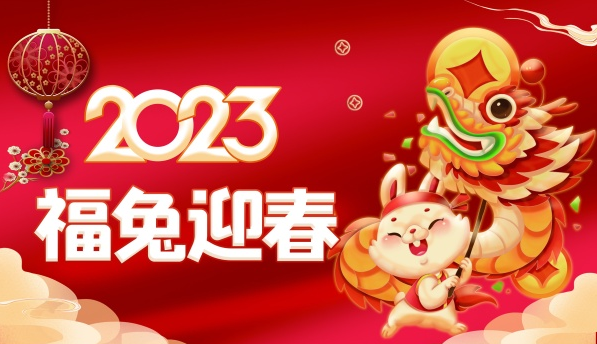 新起航新梦想2023年武汉华电高科春节放假通告
